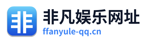 非凡娱乐网址